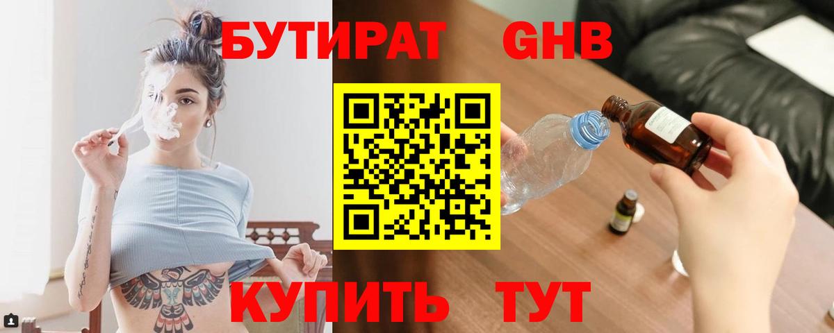 Чебоксары  Бутират оксибутират  Бутират  Вход с VPN 