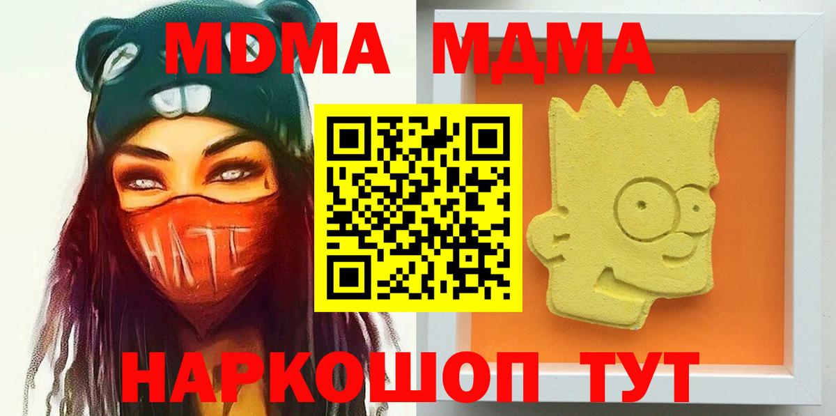 MDMA кристаллы  МДМА  Чебоксары  Вход с VPN  МДМА crystal 